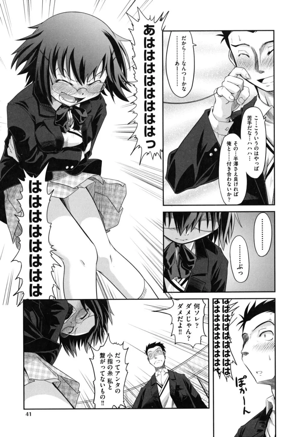 えろまんがの妖精 Page.44