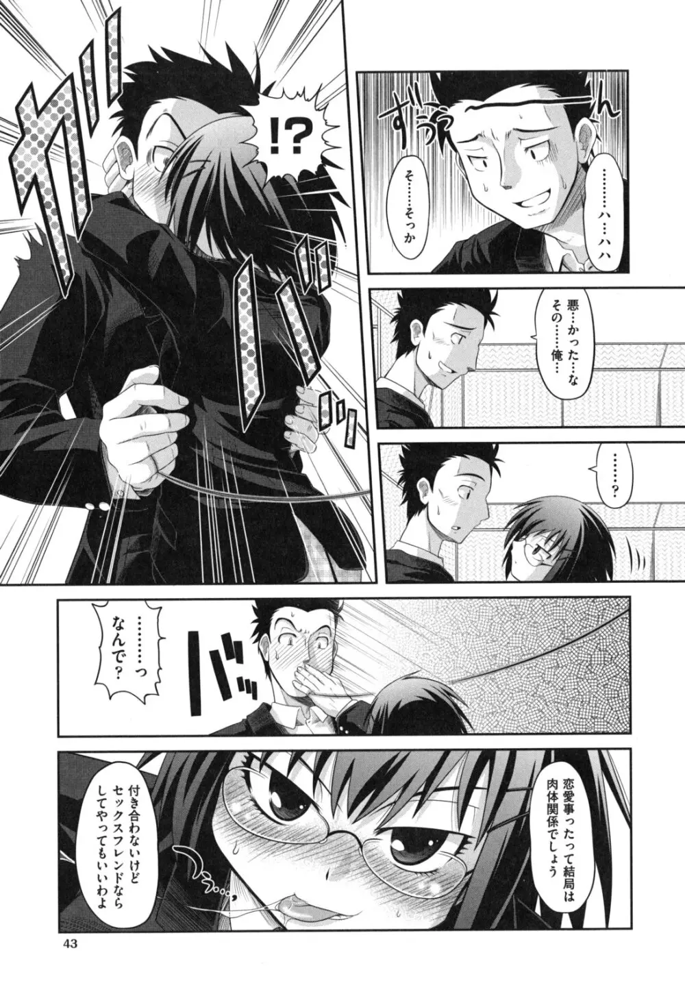 えろまんがの妖精 Page.46