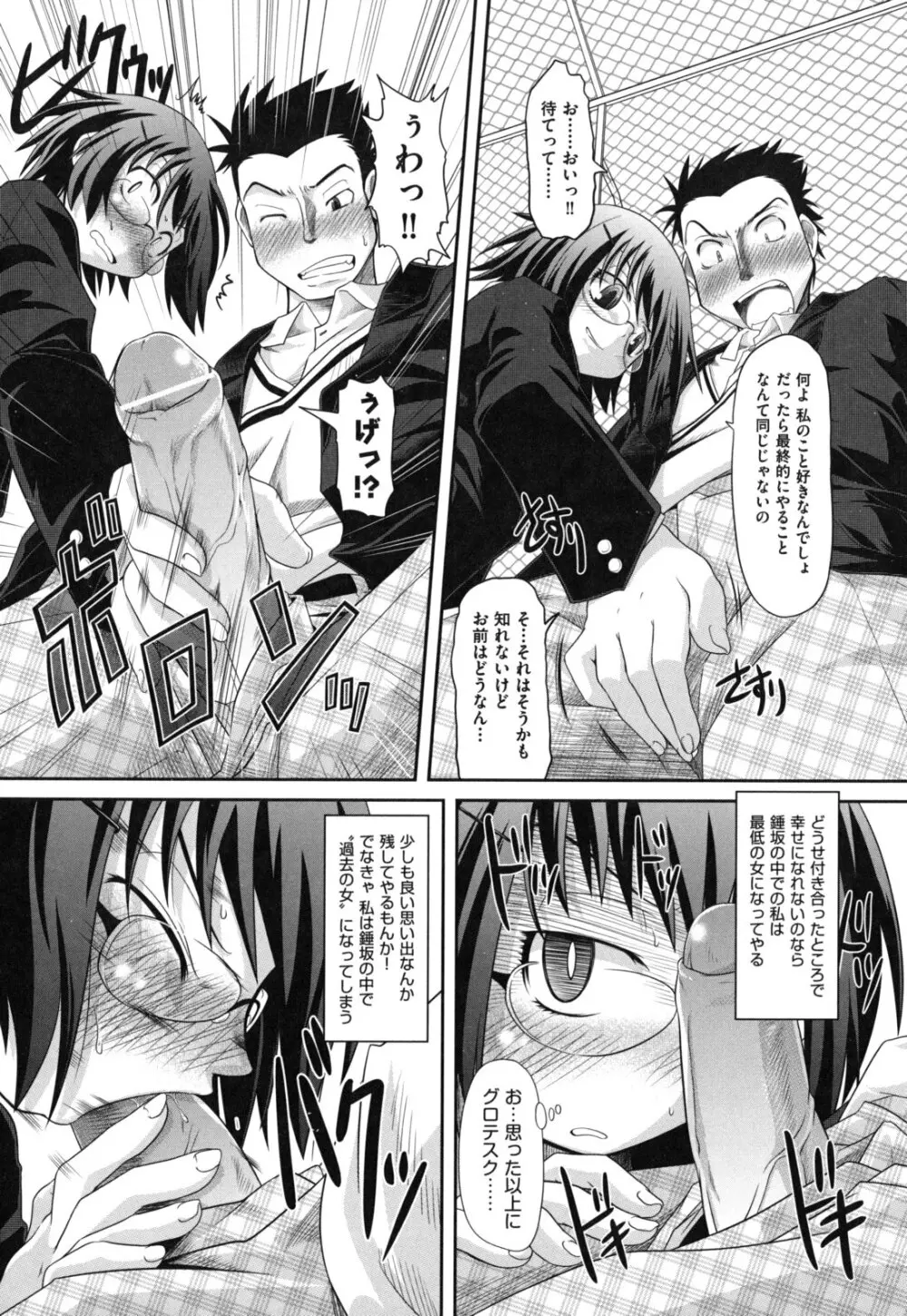 えろまんがの妖精 Page.47