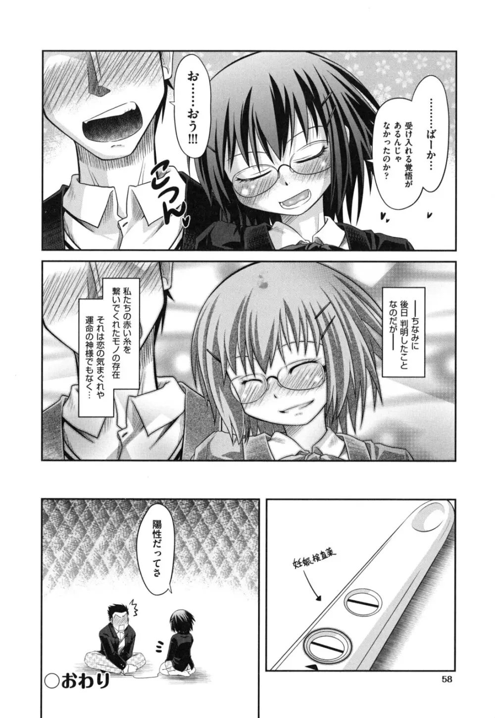 えろまんがの妖精 Page.61