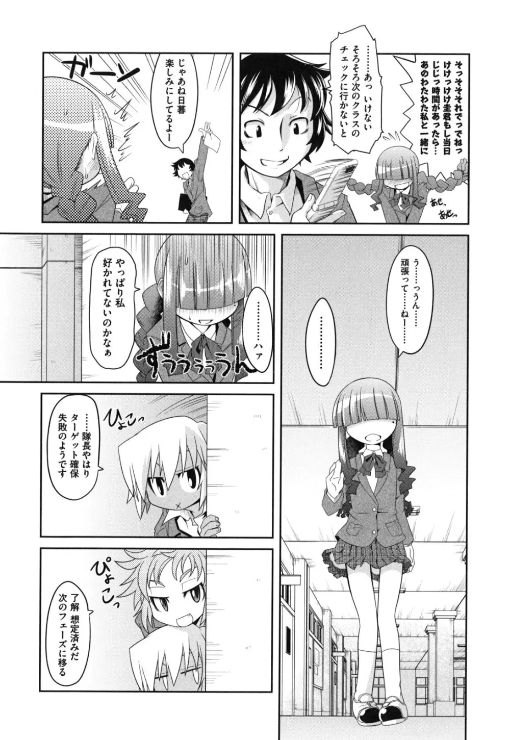 えろまんがの妖精 Page.63