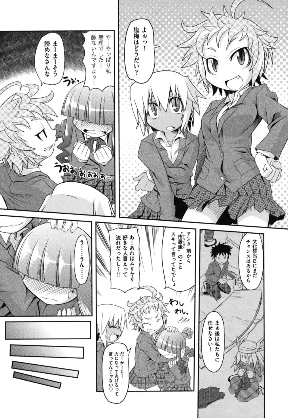 えろまんがの妖精 Page.64