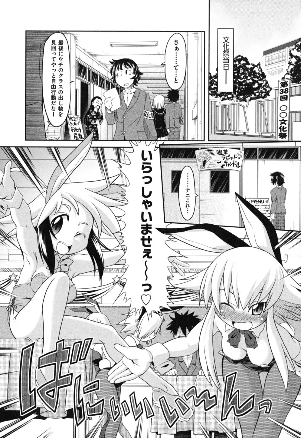 えろまんがの妖精 Page.65