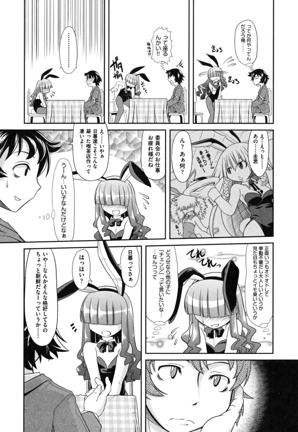 えろまんがの妖精 Page.67