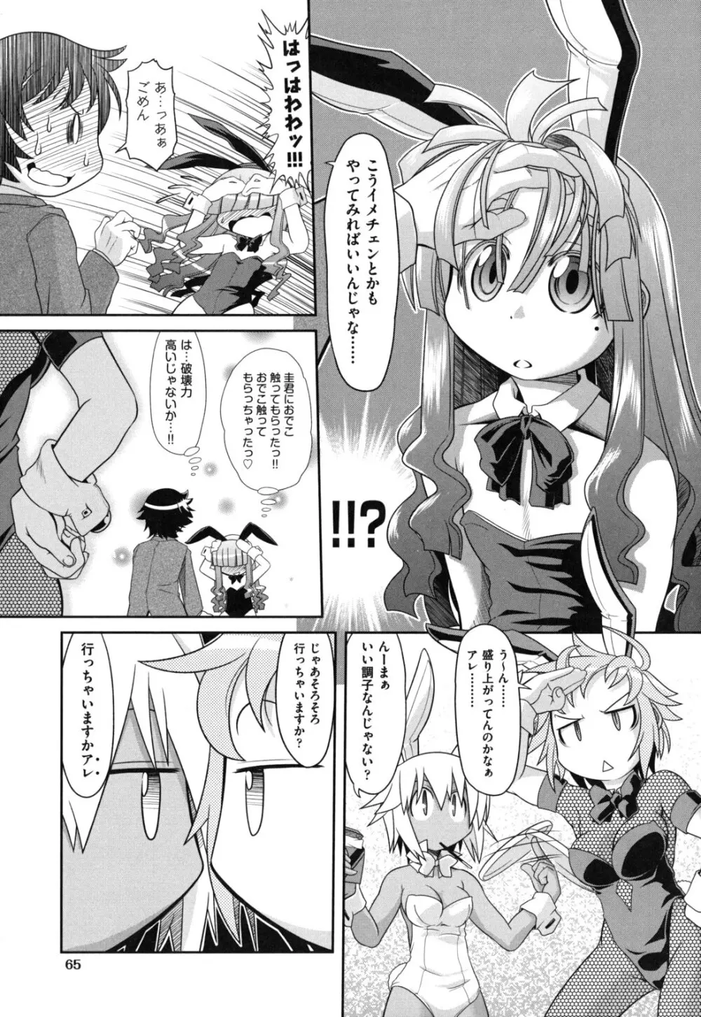 えろまんがの妖精 Page.68