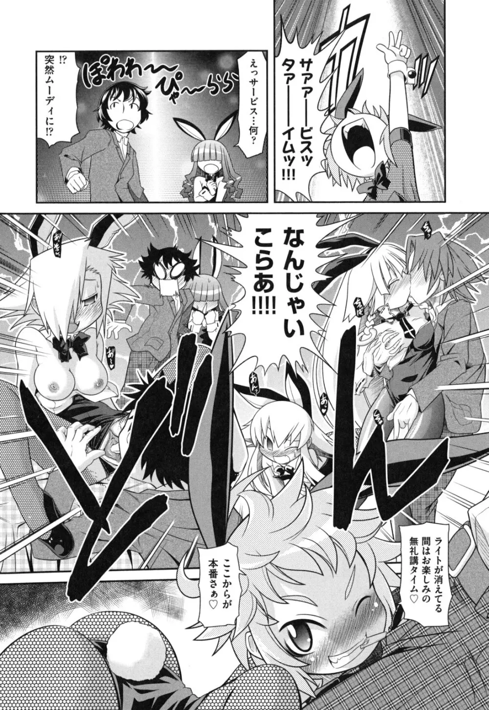 えろまんがの妖精 Page.69