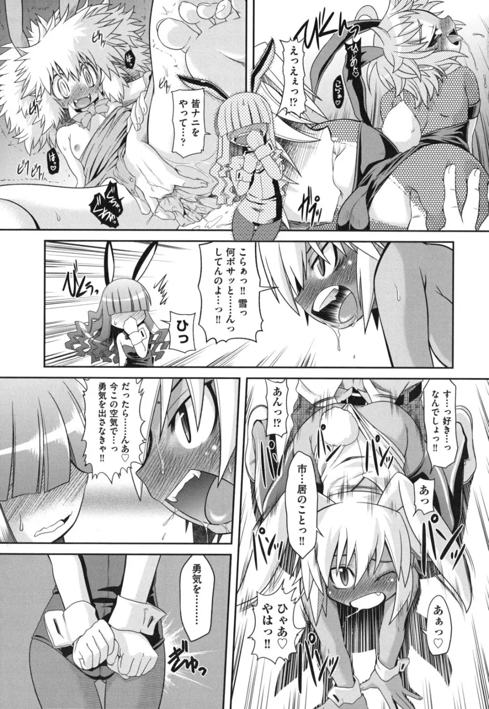 えろまんがの妖精 Page.70