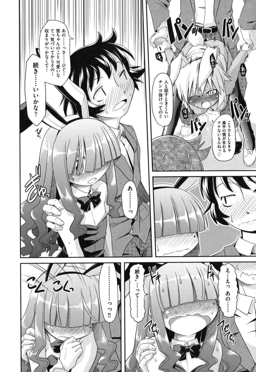 えろまんがの妖精 Page.76