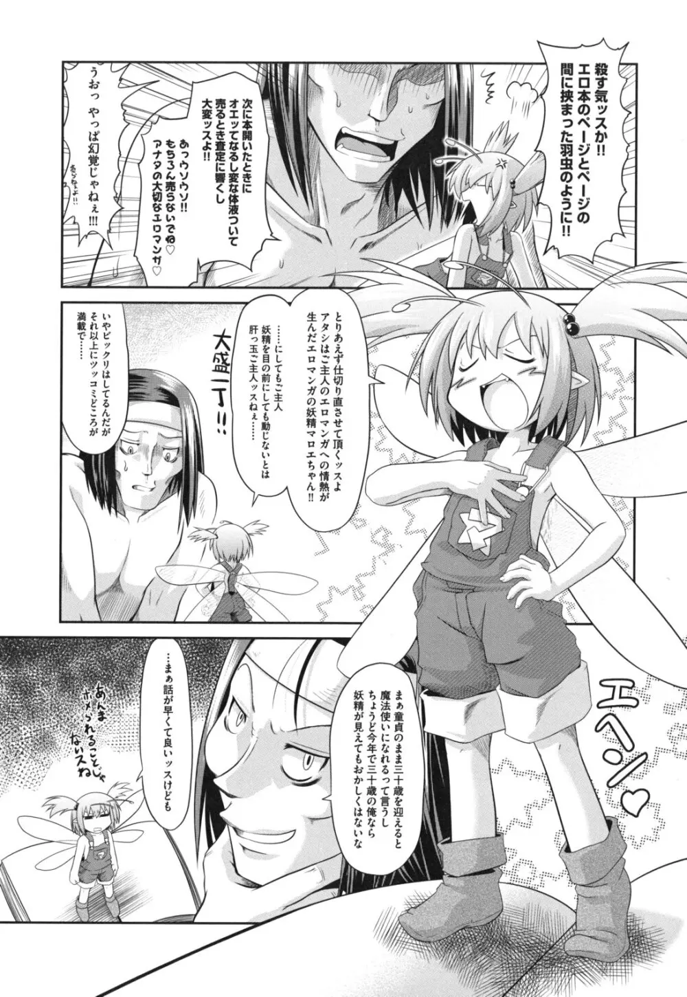 えろまんがの妖精 Page.88