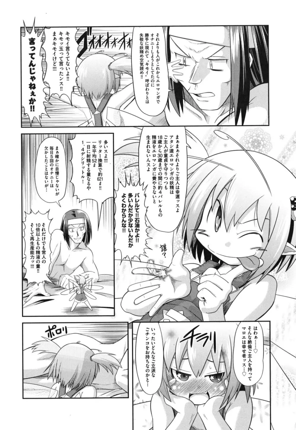 えろまんがの妖精 Page.89