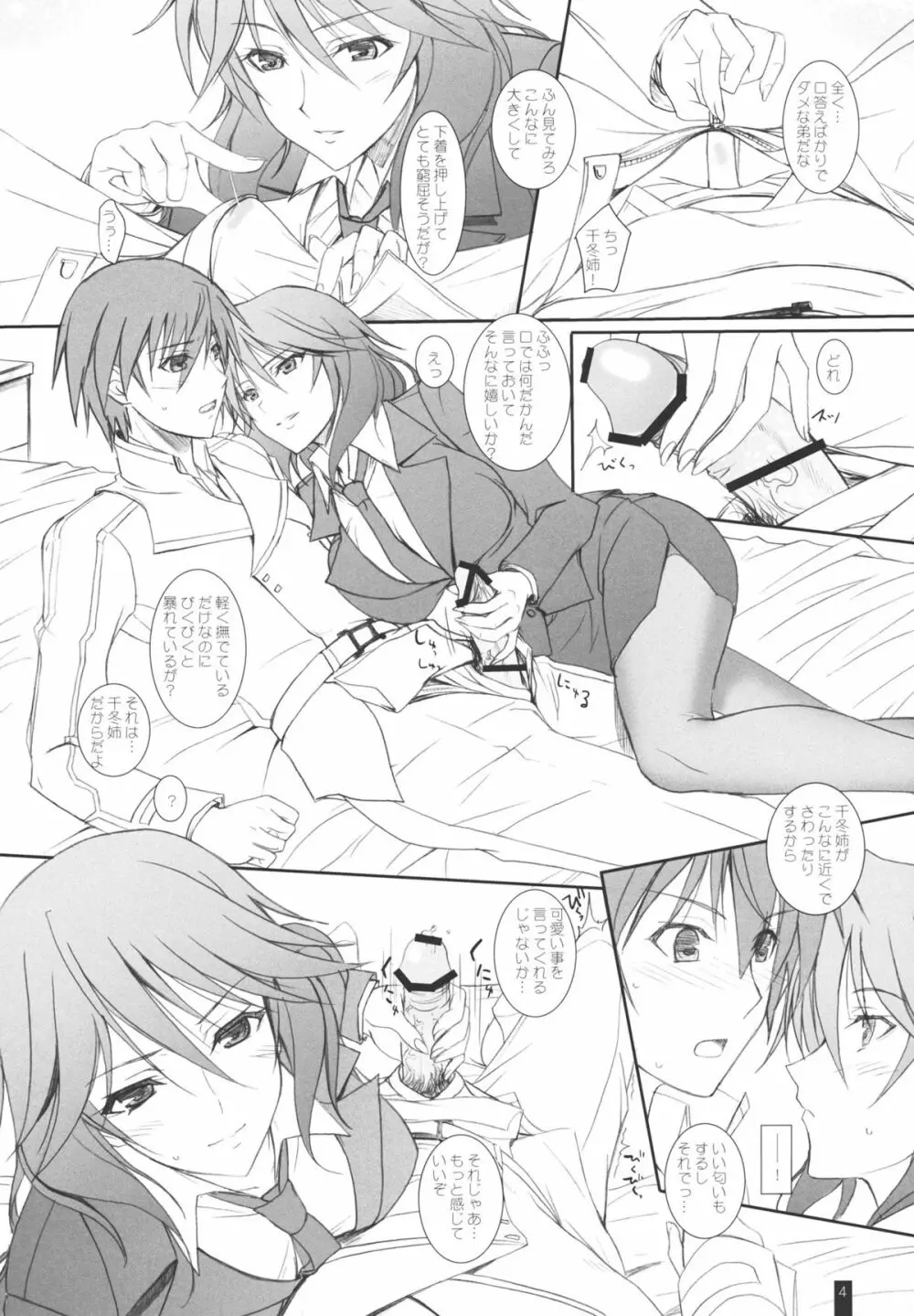 あの千冬姉の恥ずかしがる顔が見たい！ Page.3