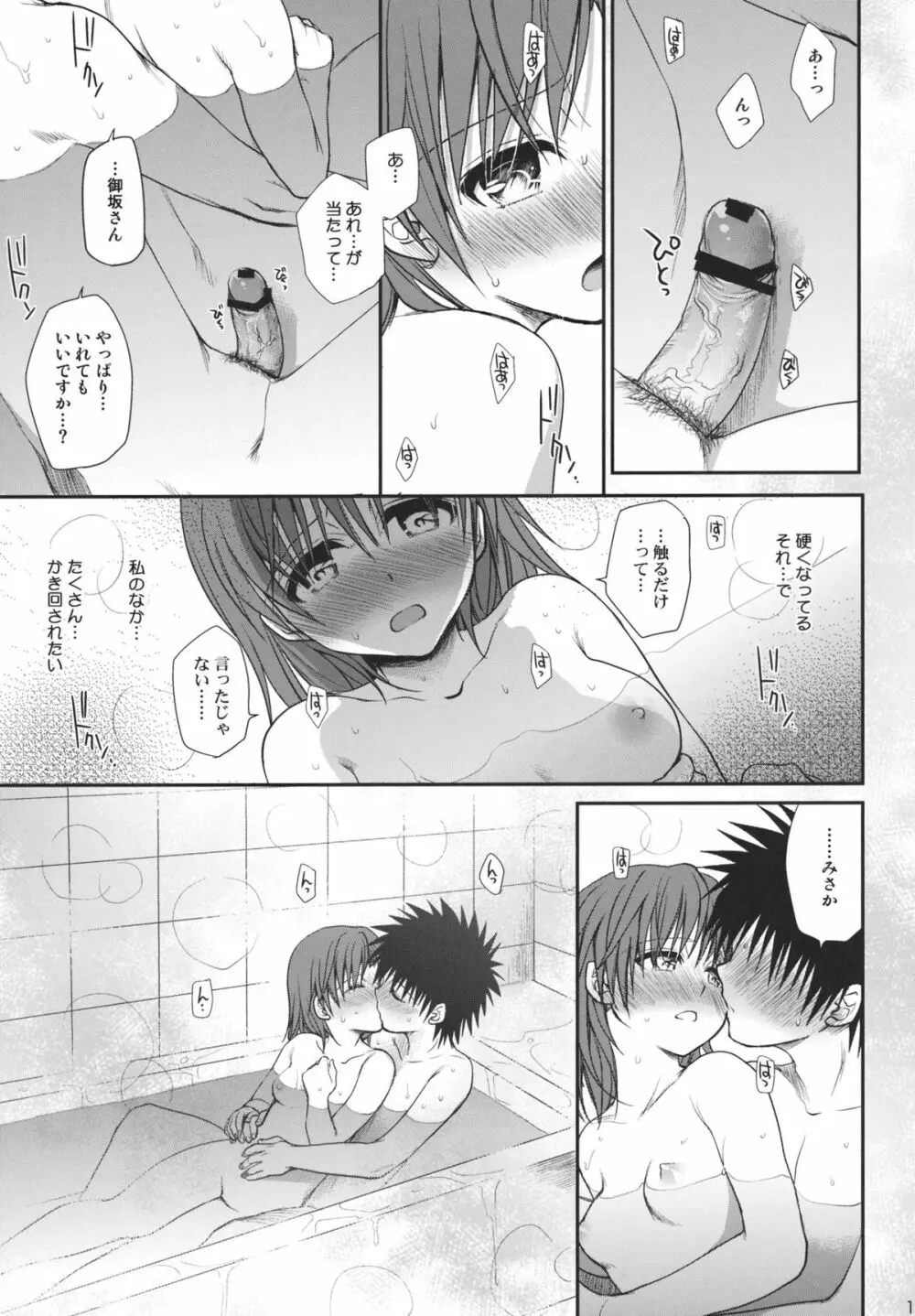 超電磁砲のねがいかた Page.12