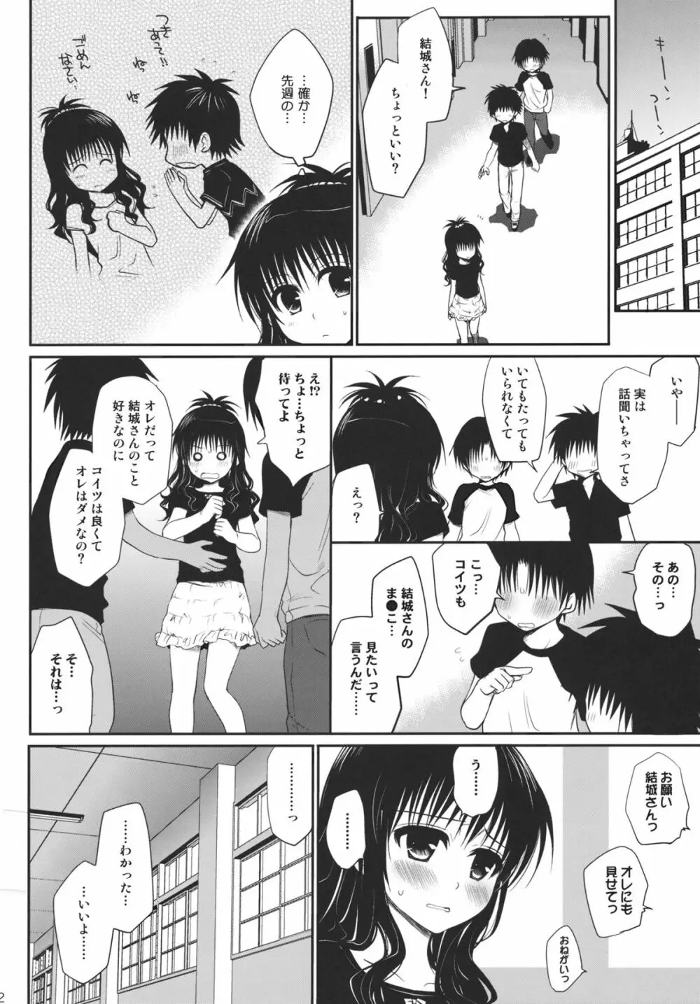 放課後みかん Page.11