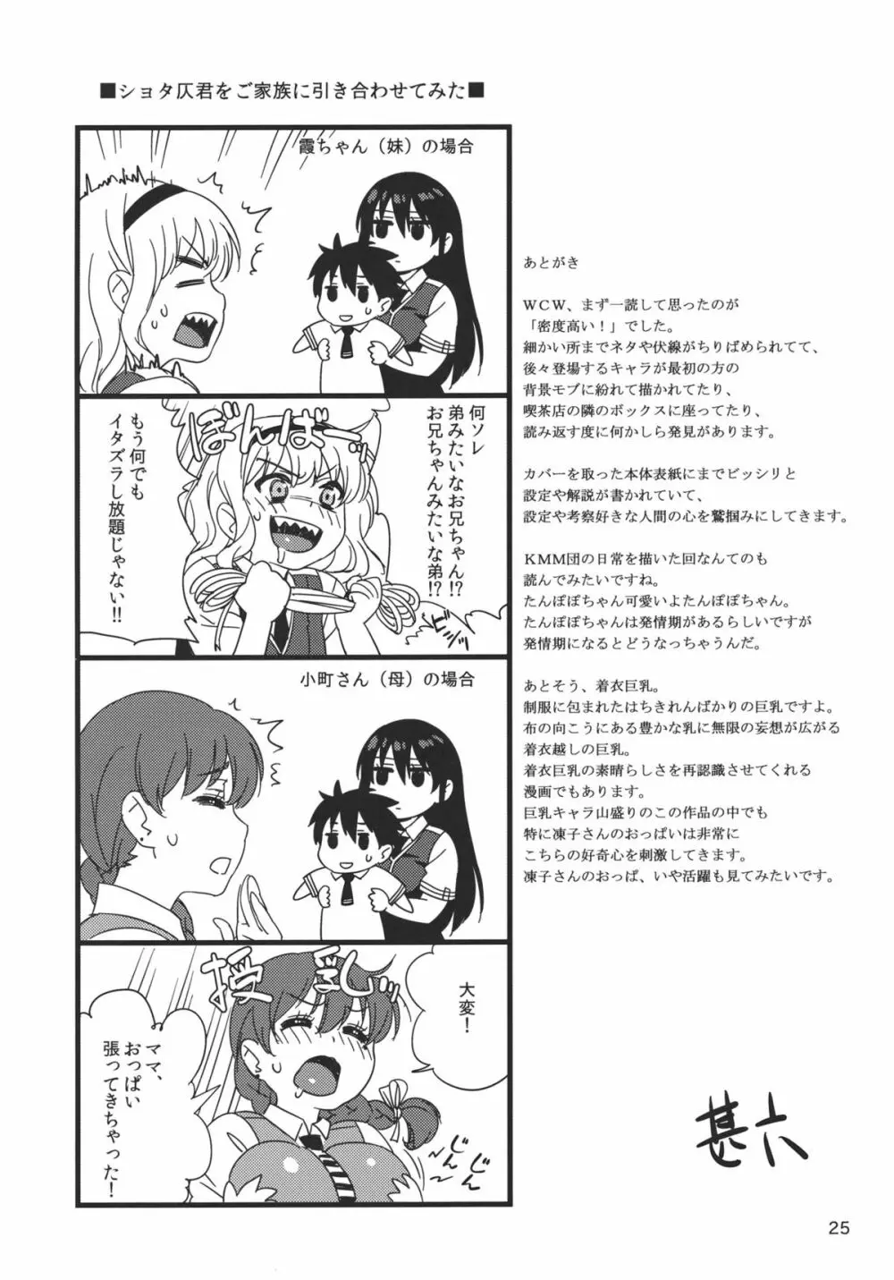 火々里さんにおまかせ Page.24