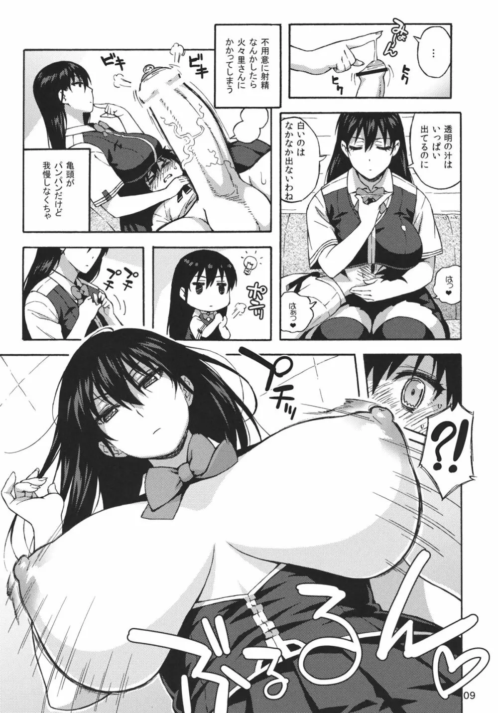 火々里さんにおまかせ Page.8