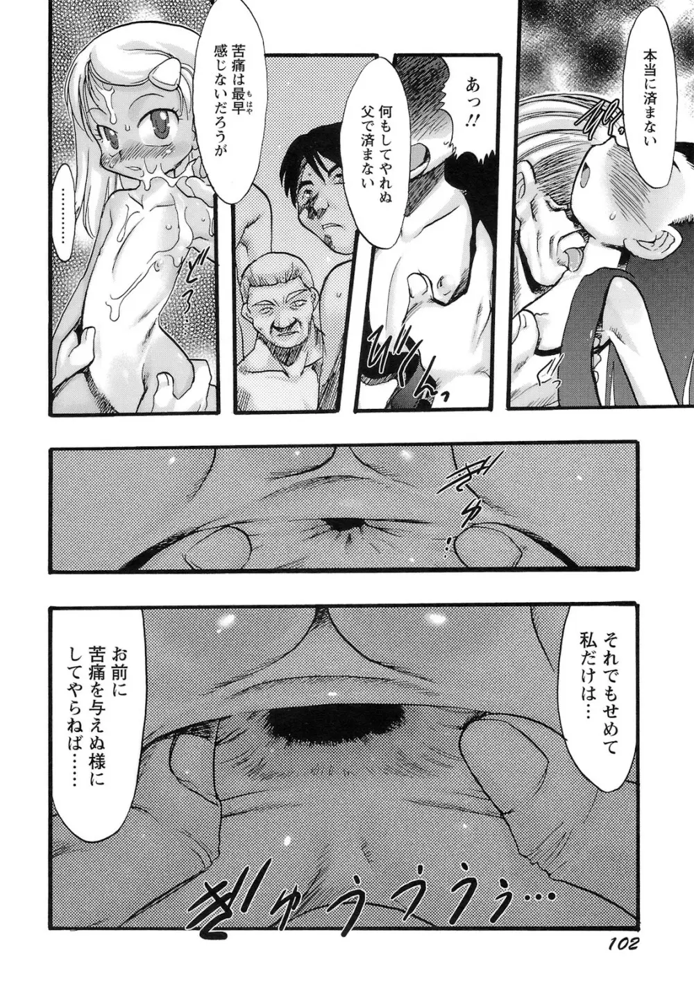 幼き花‧鬼胎少女 Page.103