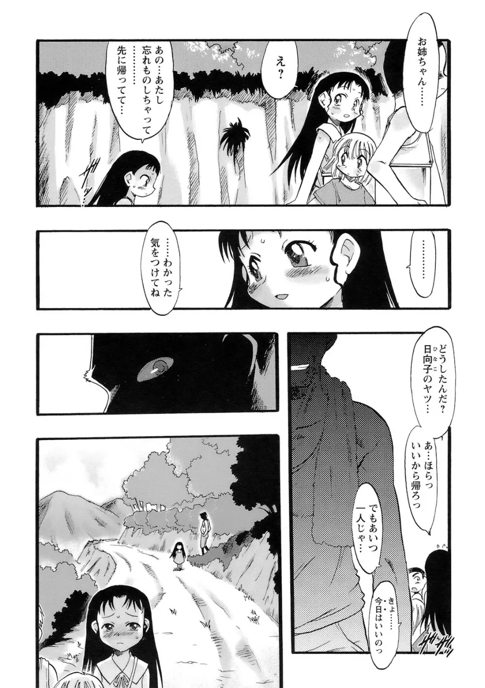 幼き花‧鬼胎少女 Page.127