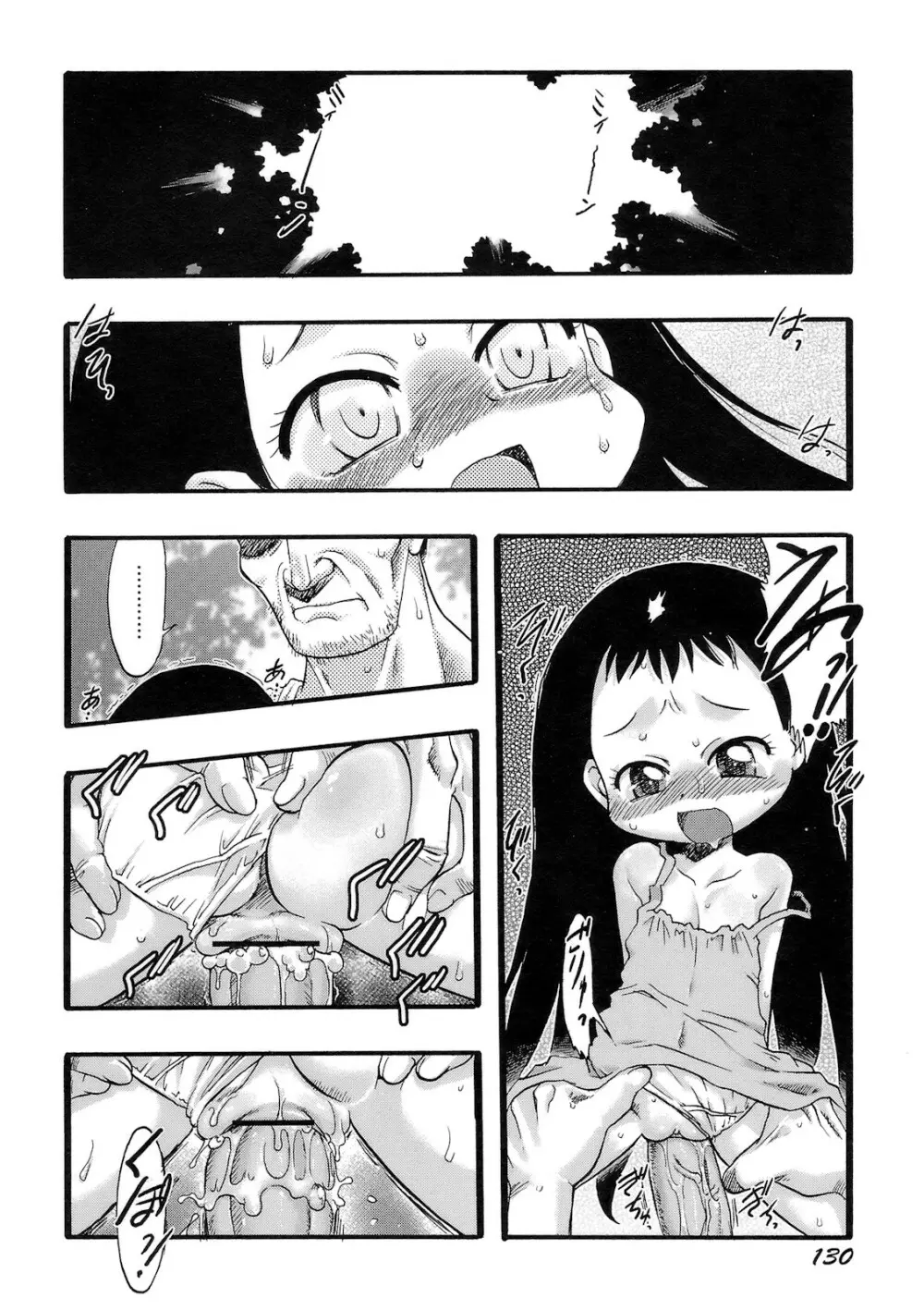 幼き花‧鬼胎少女 Page.131