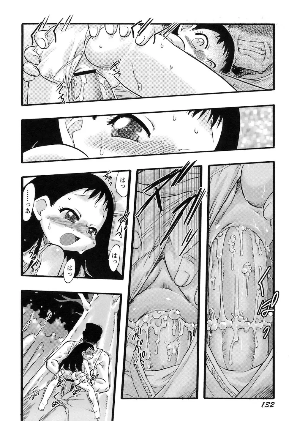 幼き花‧鬼胎少女 Page.133