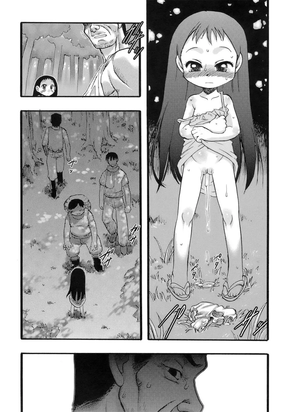 幼き花‧鬼胎少女 Page.137