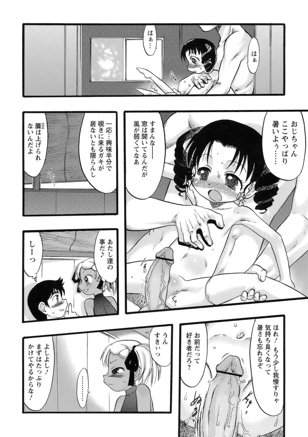 幼き花‧鬼胎少女 Page.153