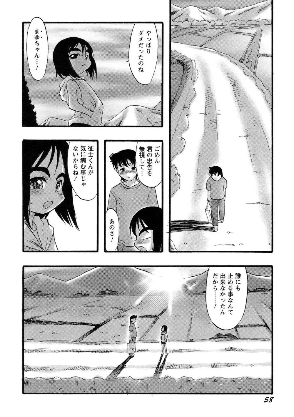 幼き花‧鬼胎少女 Page.59