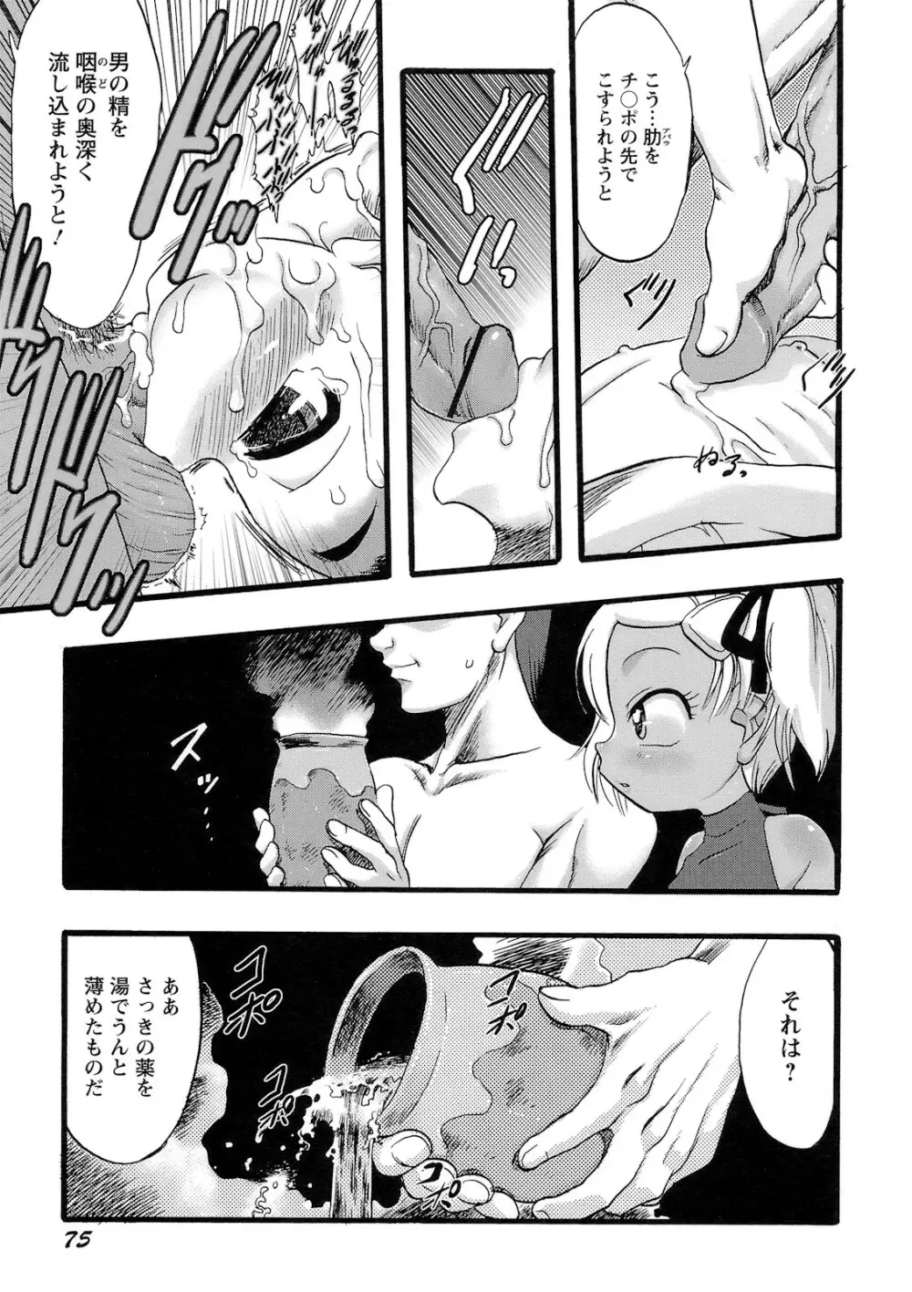 幼き花‧鬼胎少女 Page.76