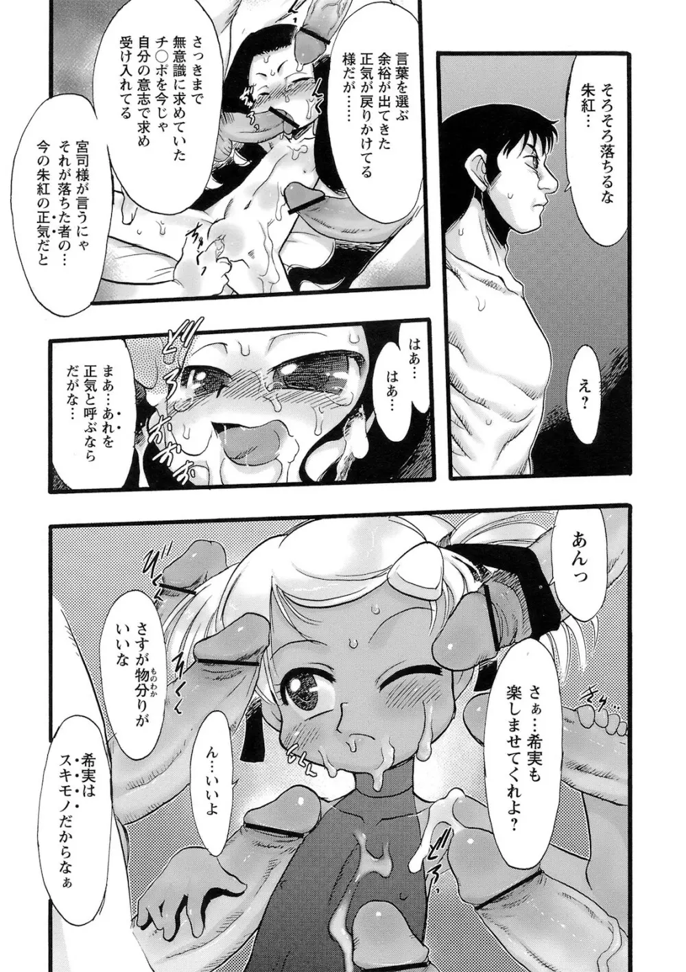 幼き花‧鬼胎少女 Page.96