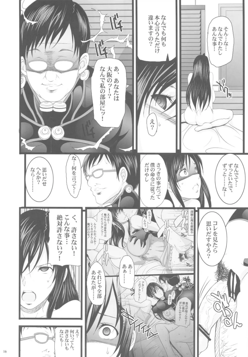 催眠彼女 Page.15