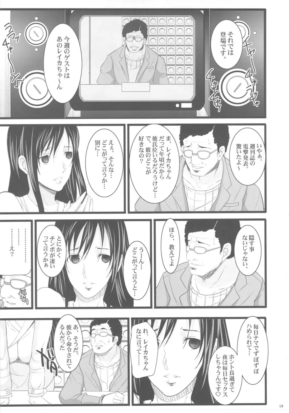 催眠彼女 Page.18