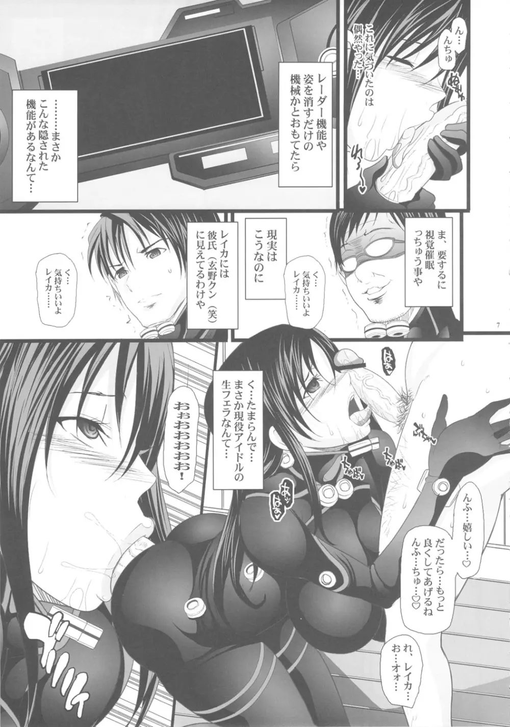 催眠彼女 Page.6