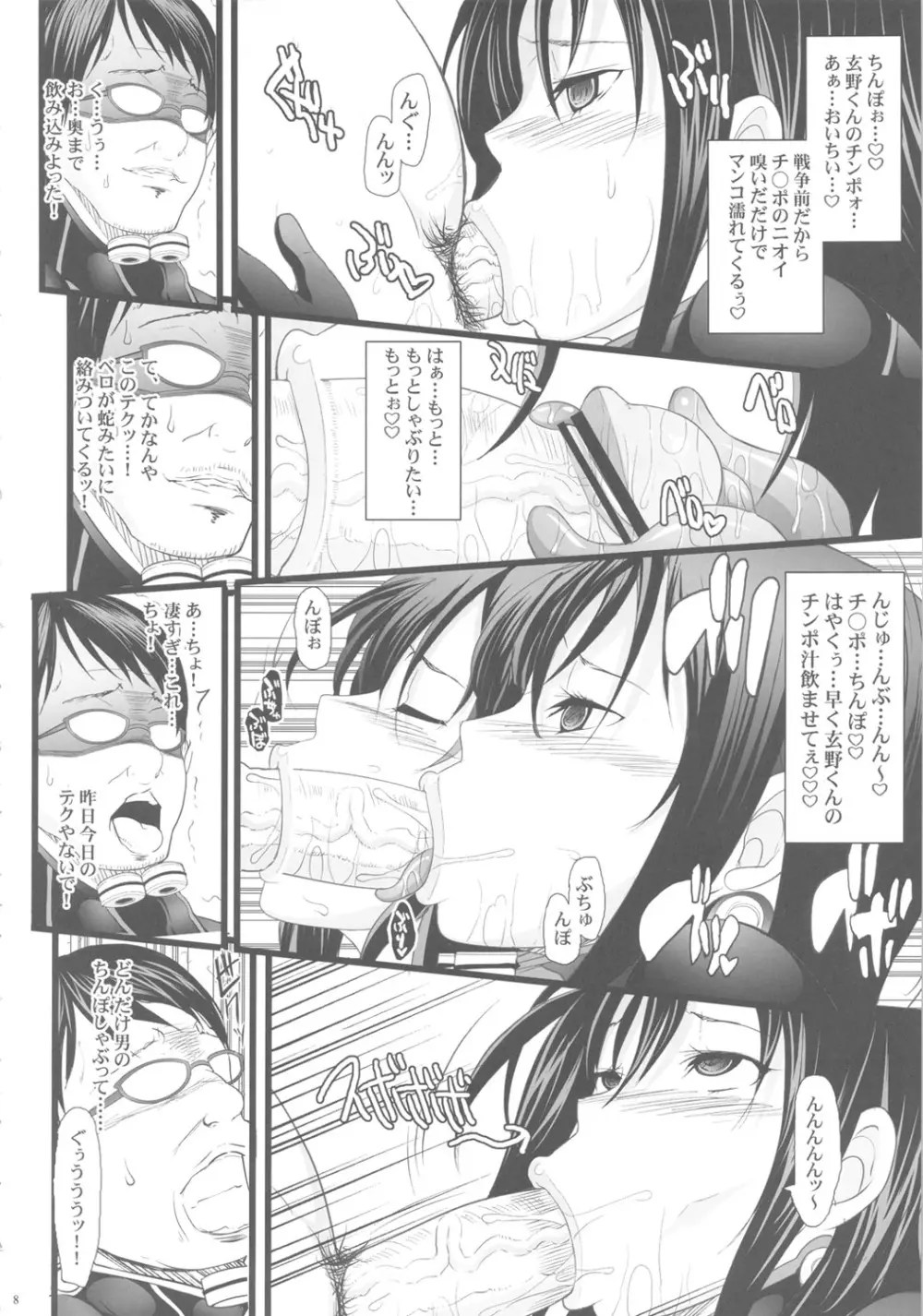 催眠彼女 Page.7