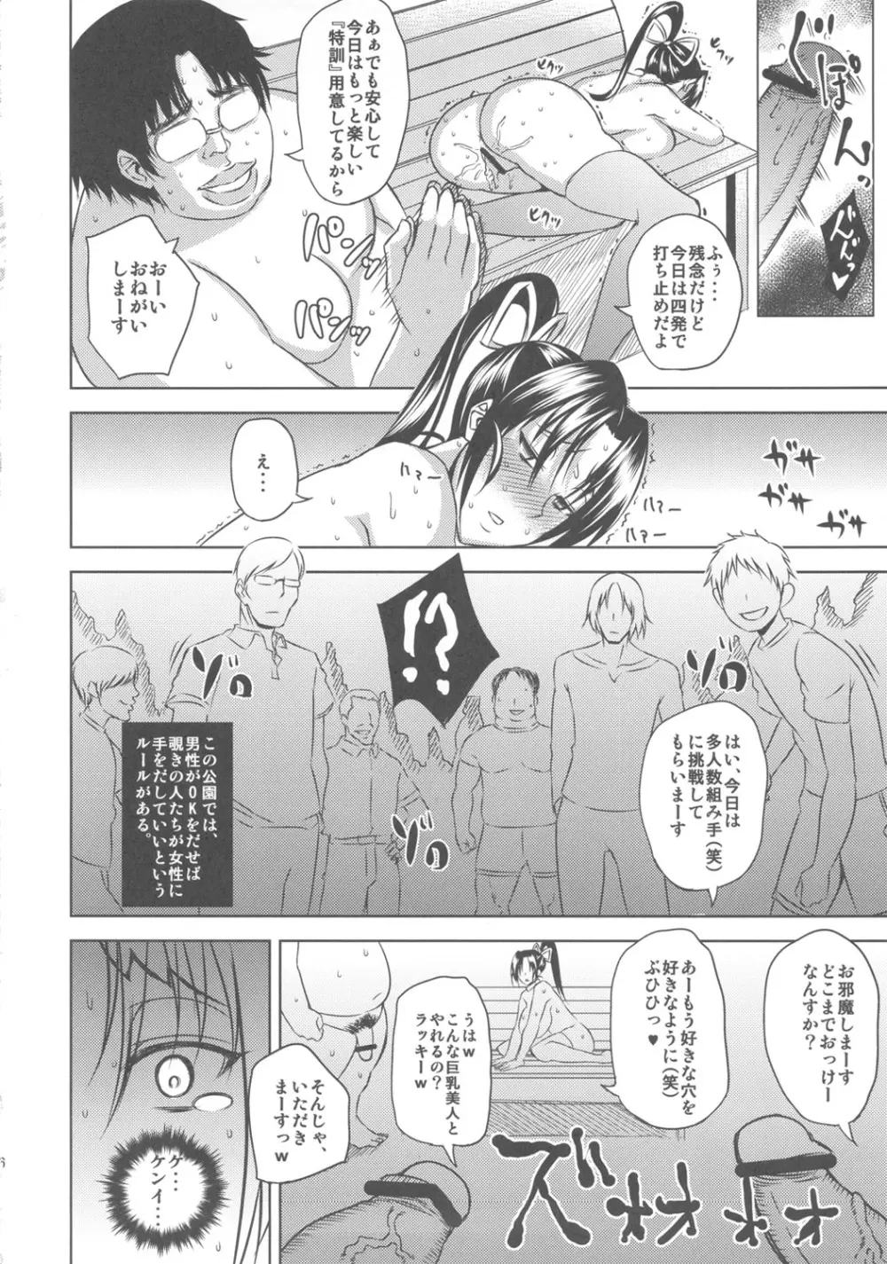 しぐれ調教記 Page.17