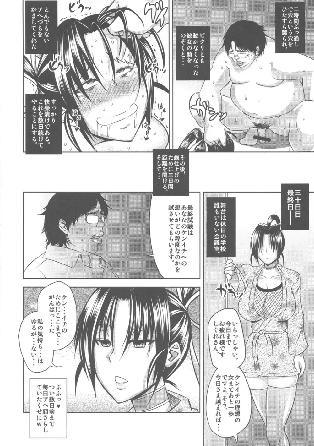 しぐれ調教記 Page.21