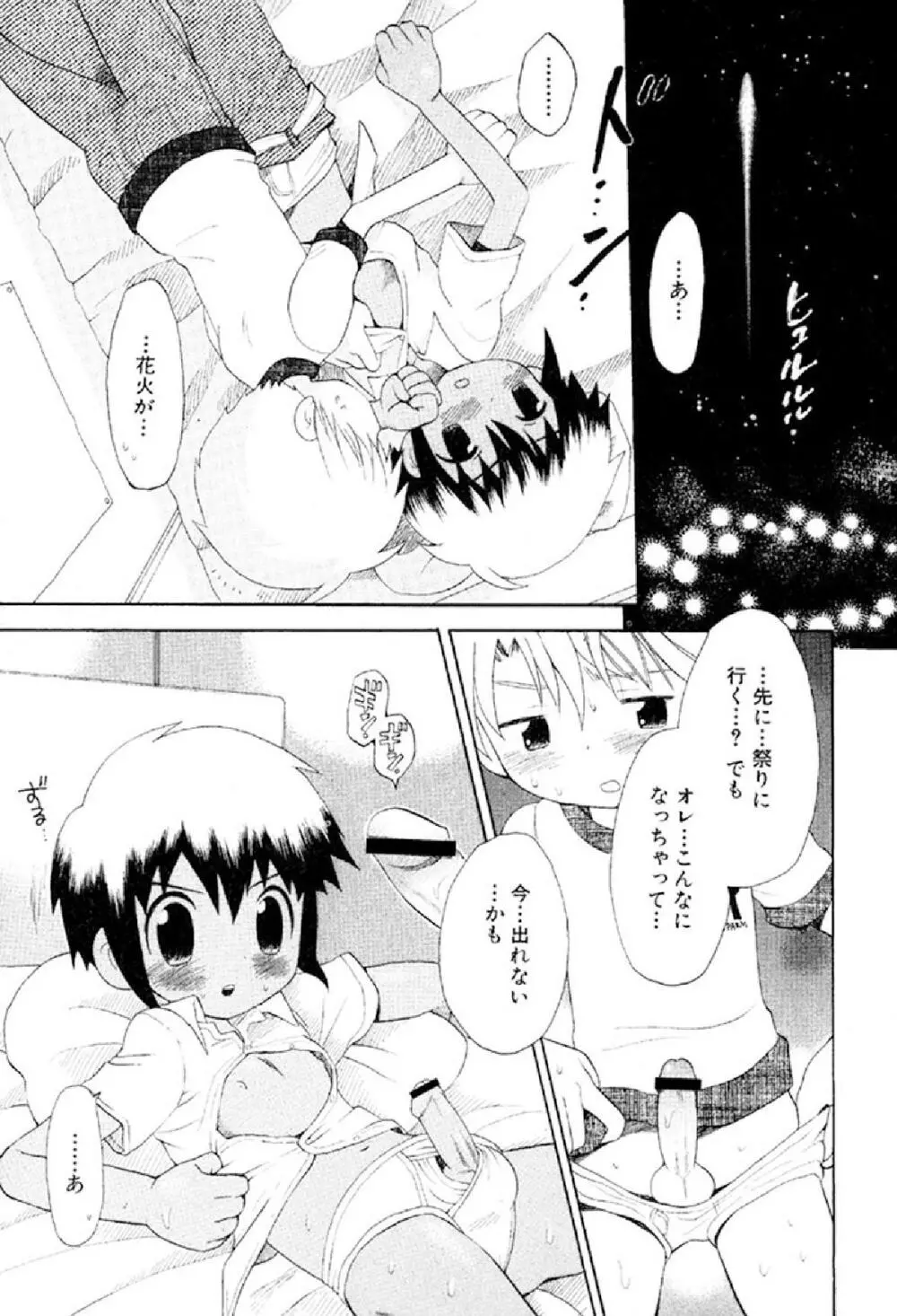 忘れな花畑 Page.105