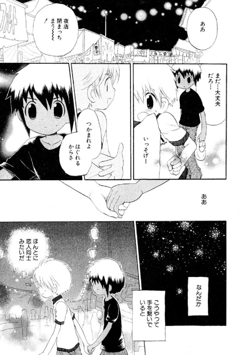 忘れな花畑 Page.111