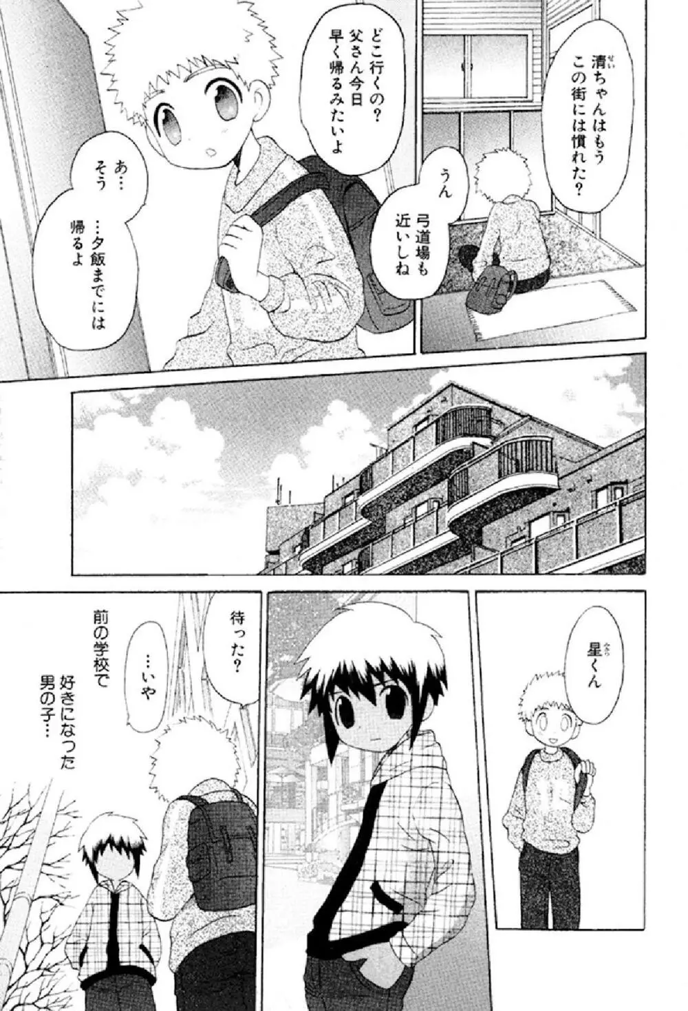 忘れな花畑 Page.115