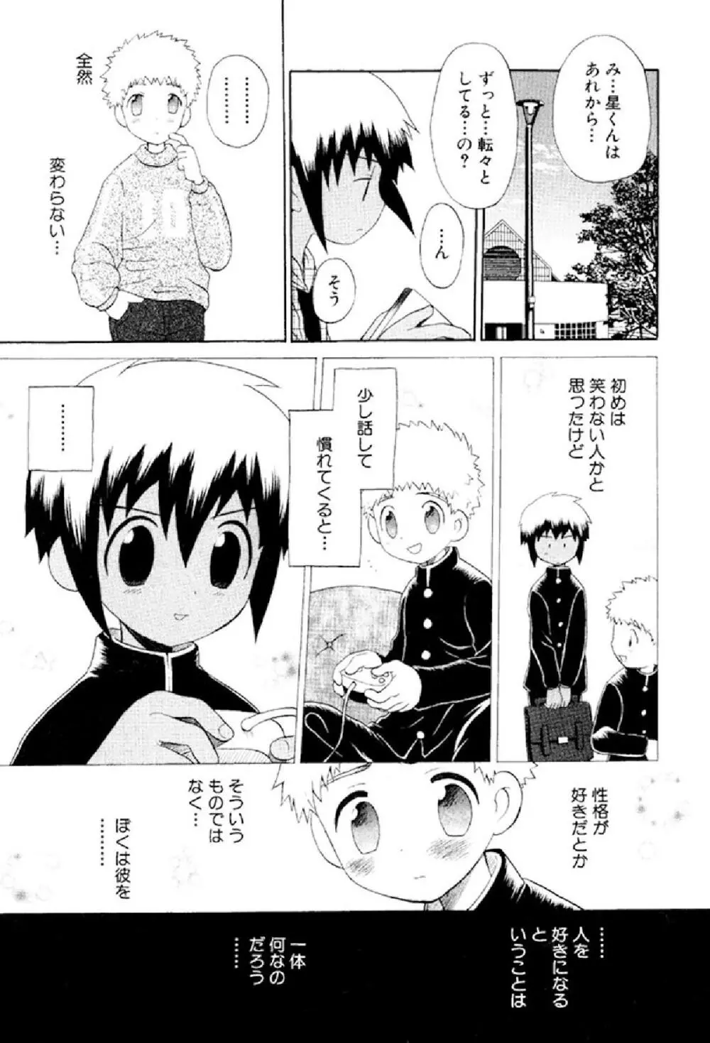 忘れな花畑 Page.117