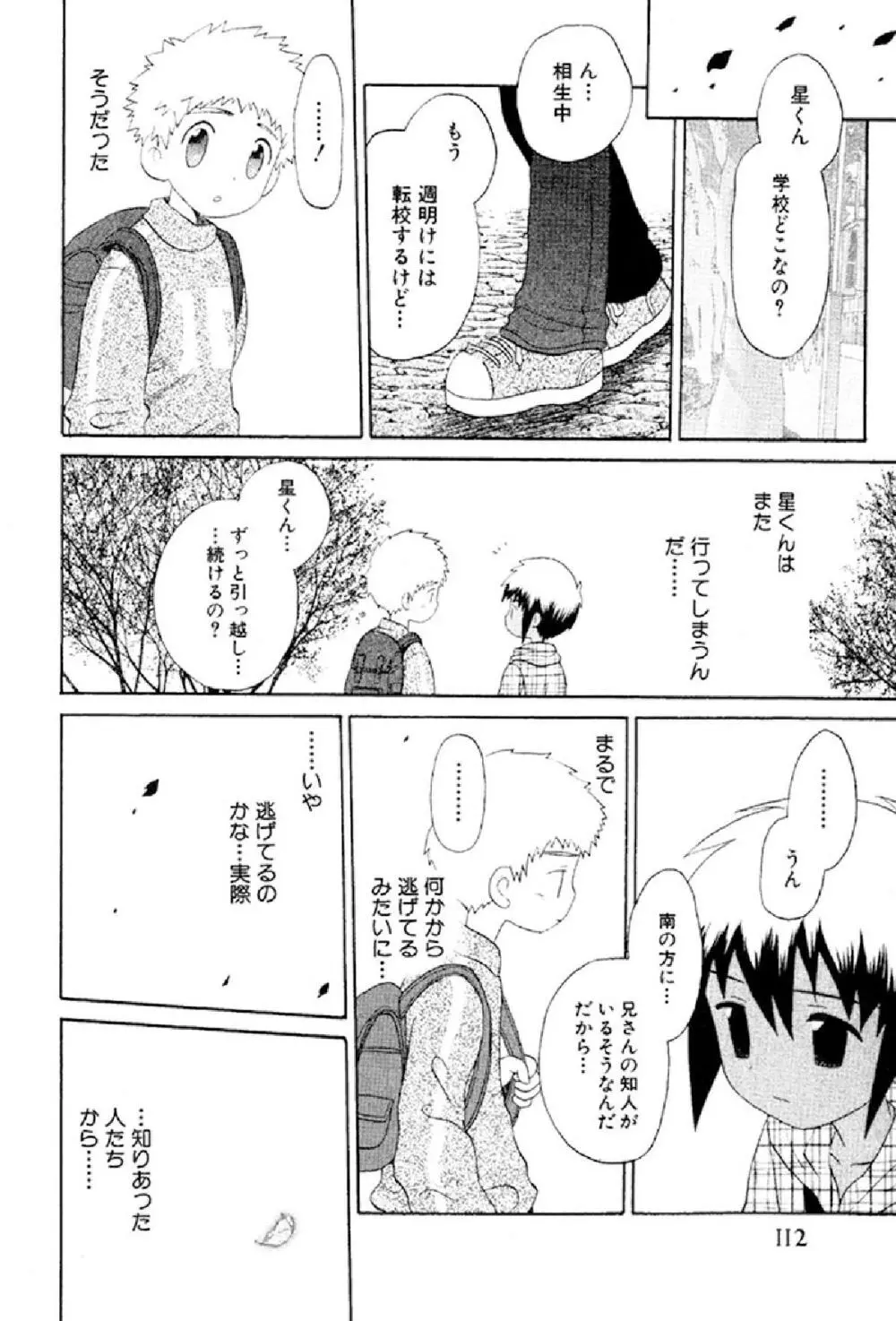 忘れな花畑 Page.118