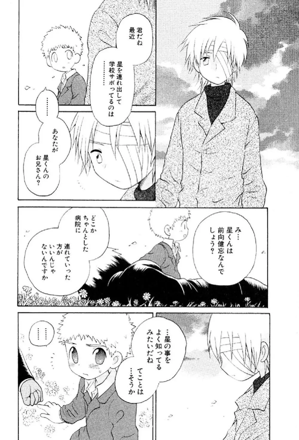 忘れな花畑 Page.120