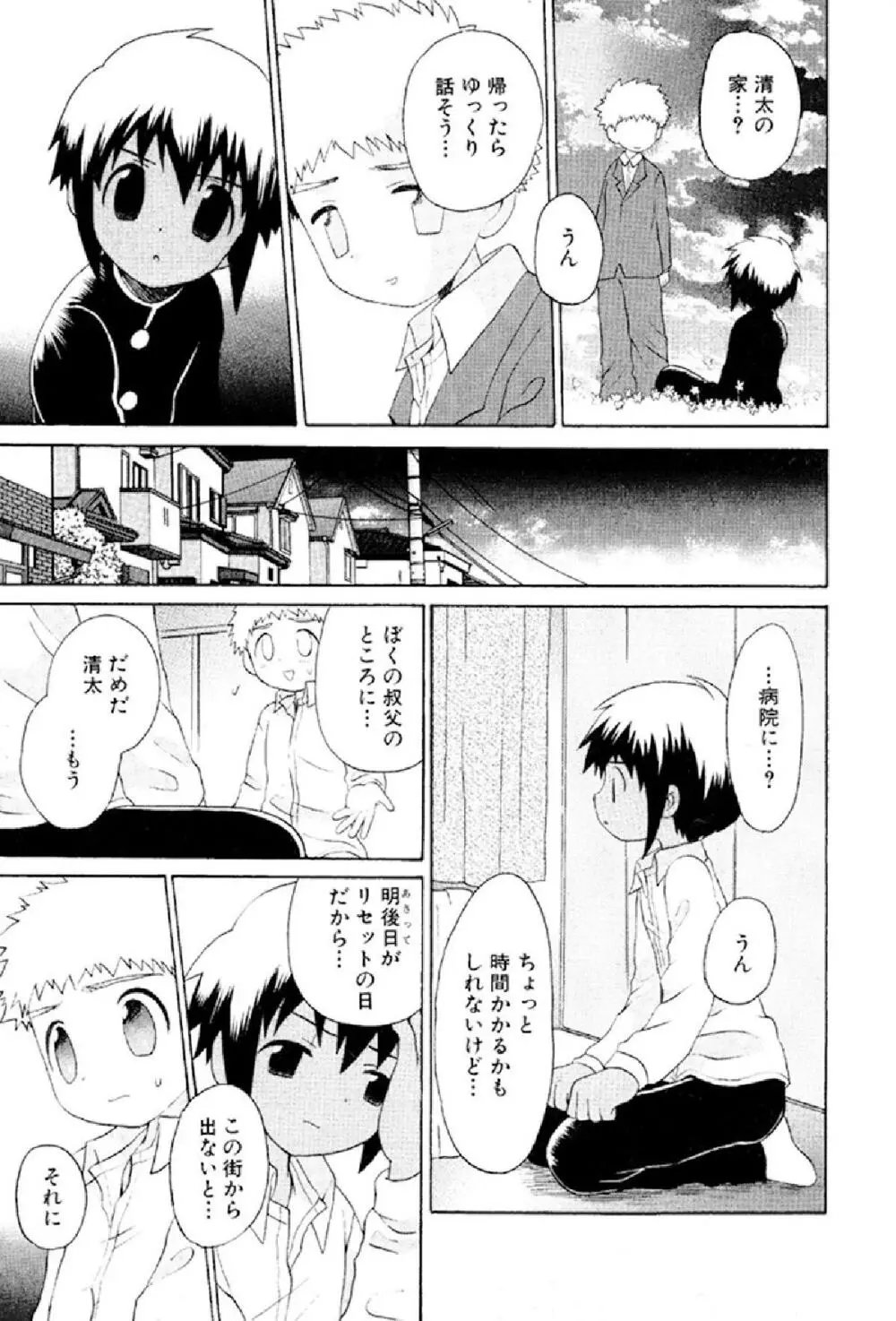 忘れな花畑 Page.123