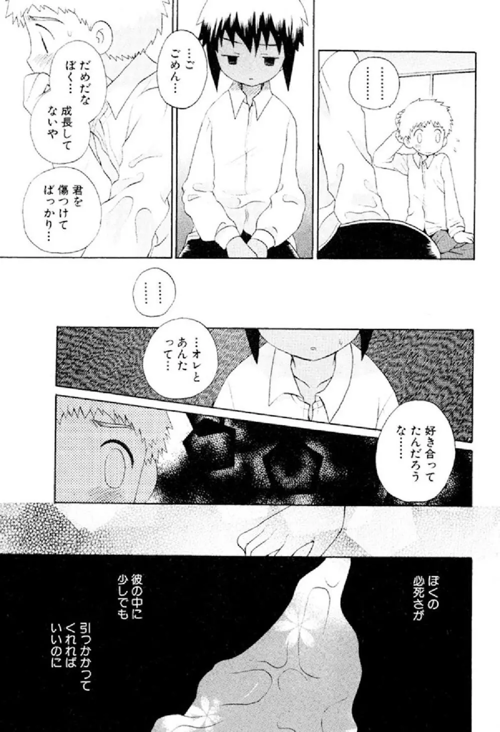 忘れな花畑 Page.125