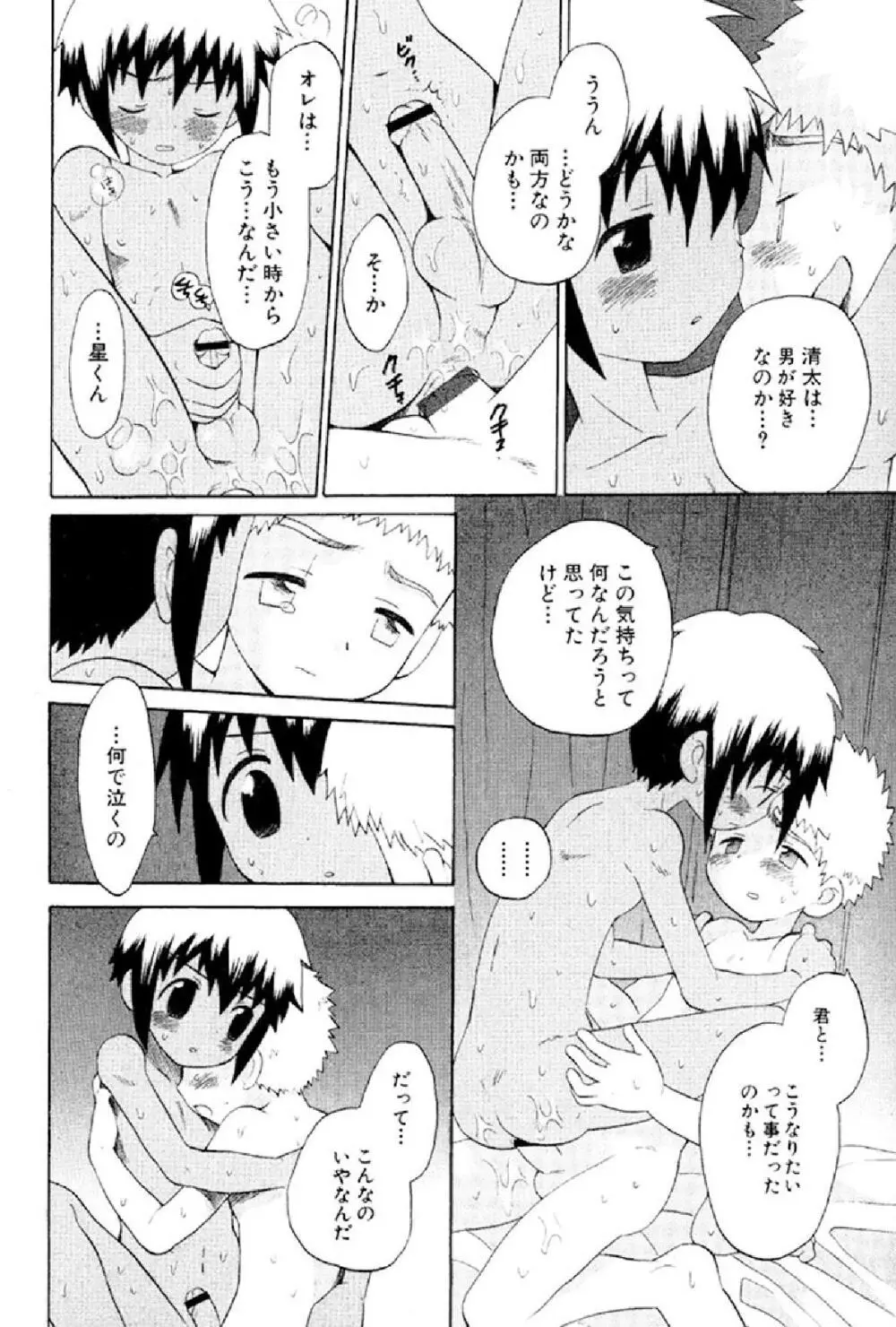 忘れな花畑 Page.130