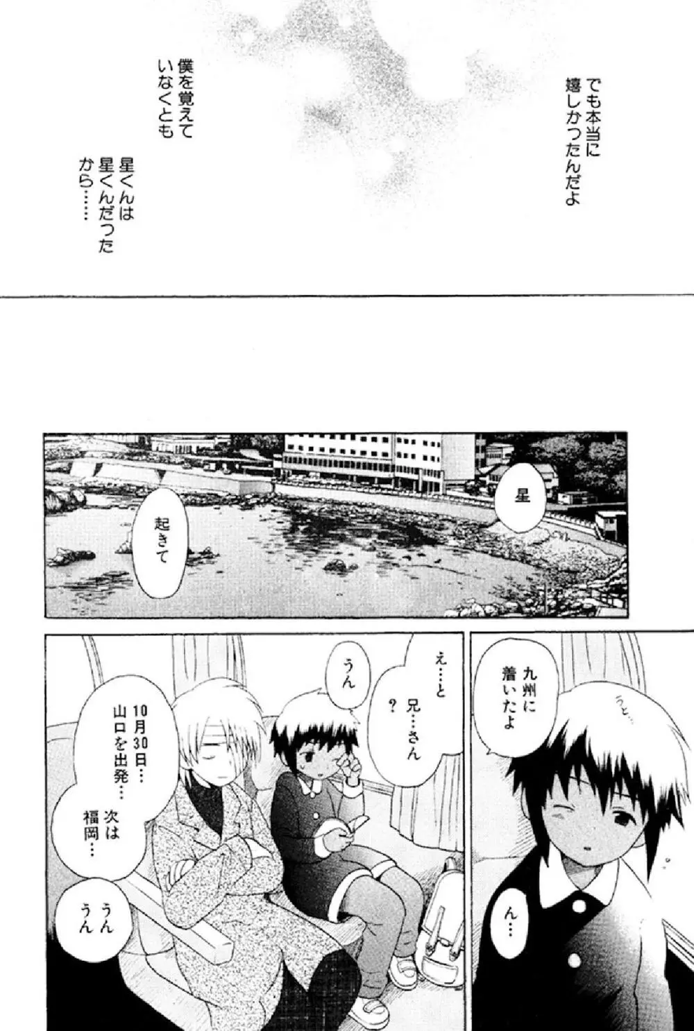 忘れな花畑 Page.134