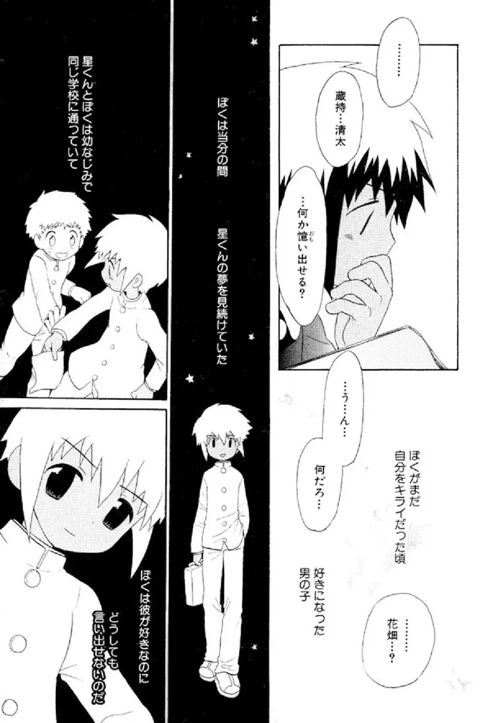 忘れな花畑 Page.135