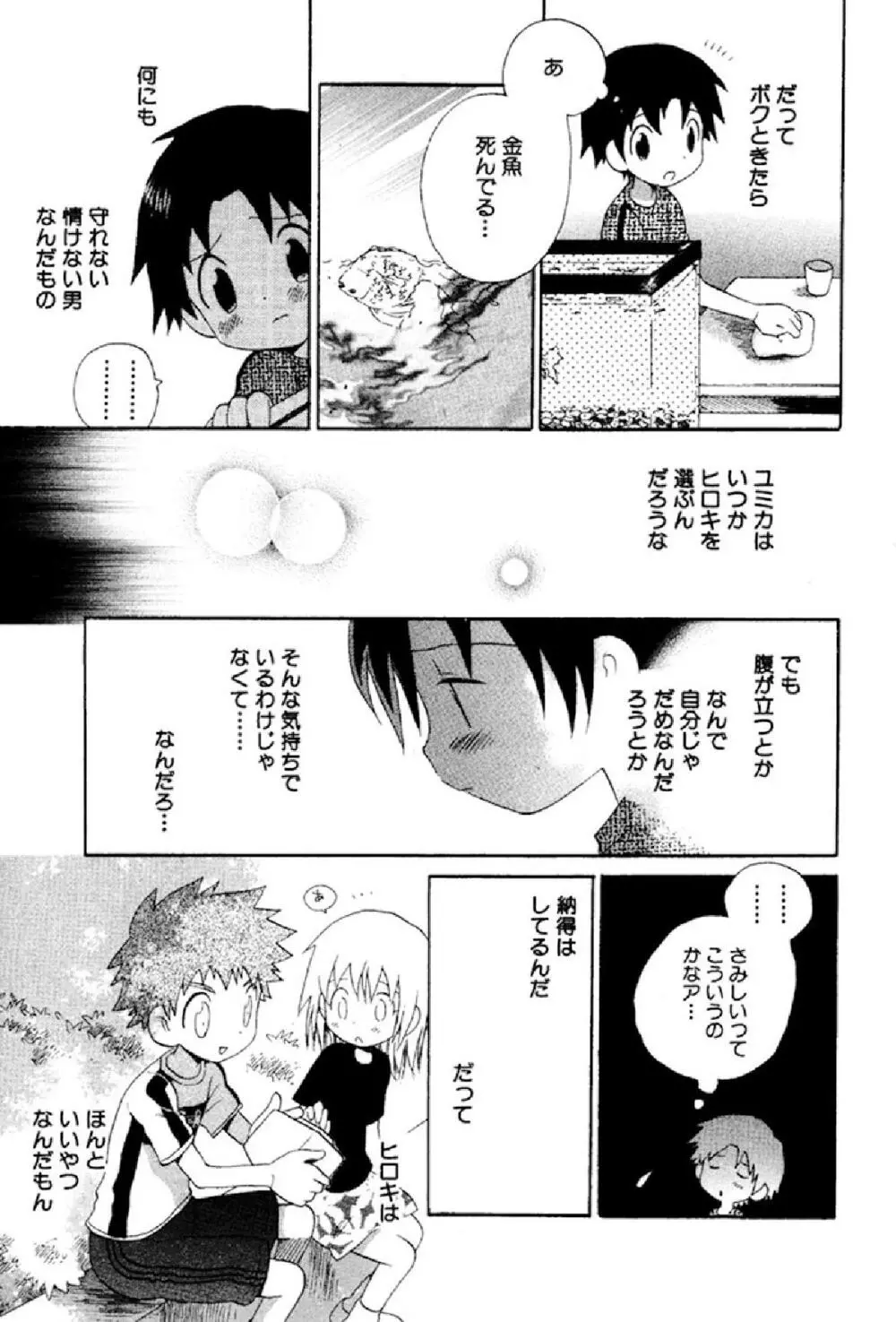 忘れな花畑 Page.142