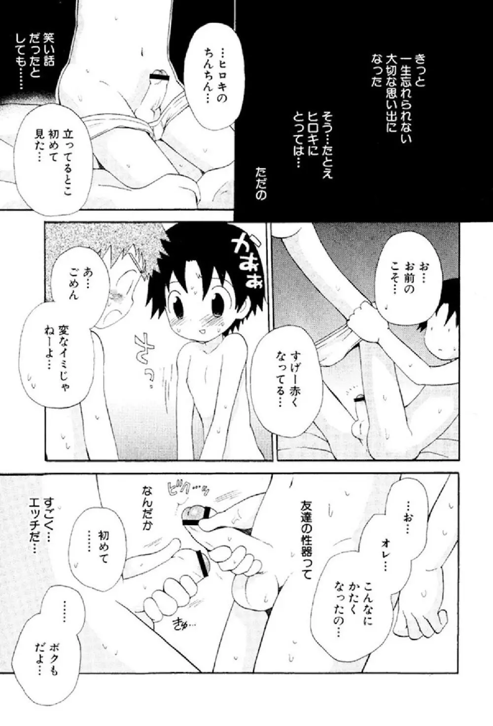 忘れな花畑 Page.148