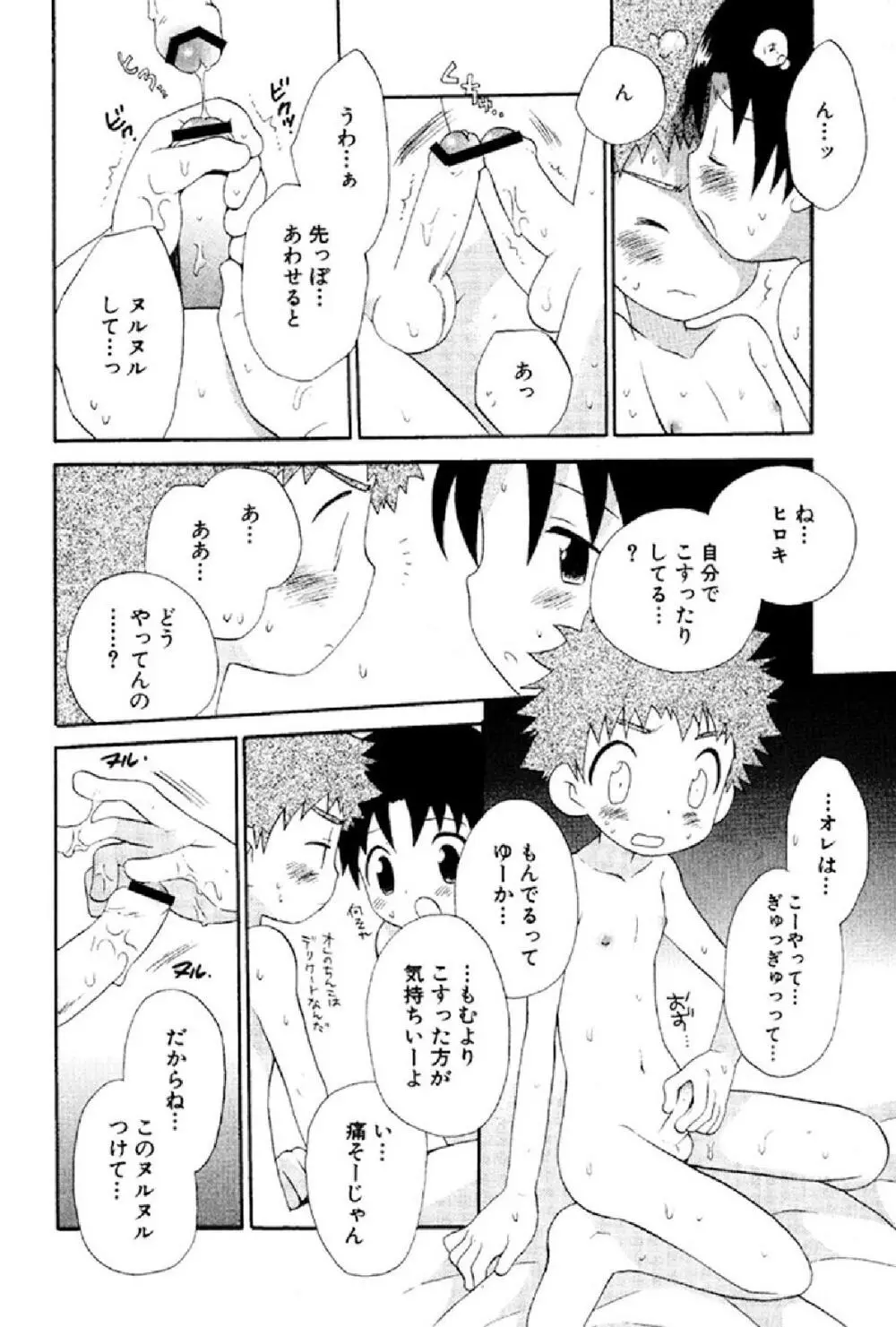 忘れな花畑 Page.149