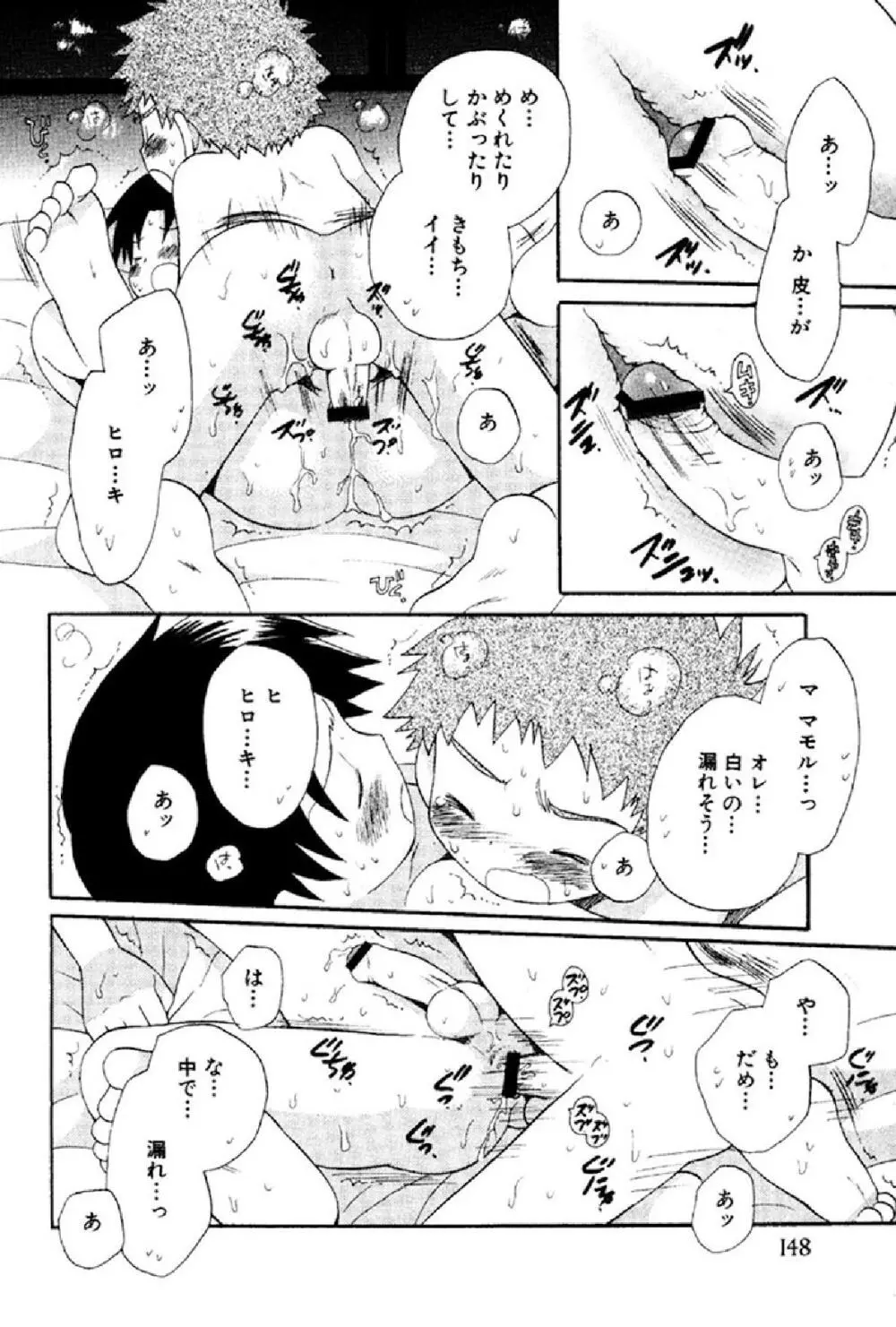 忘れな花畑 Page.153