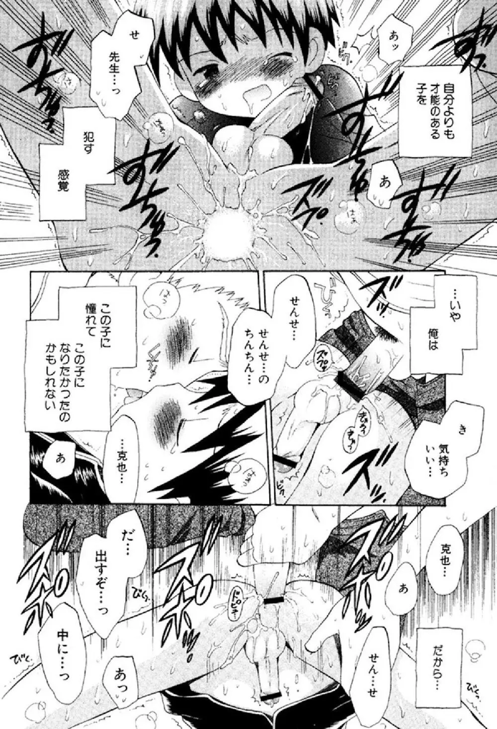 忘れな花畑 Page.169